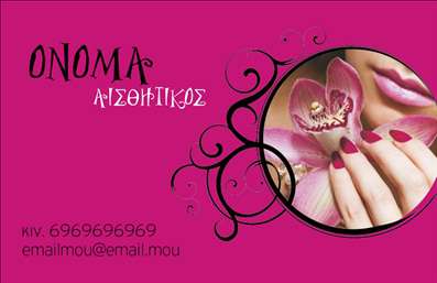 Επαγγελματική κάρτα μανικιούρ με ροζ φόντο, λουλούδια και μοντέρνα γραμματοσειρά, χώρο για προσωπικά στοιχεία.