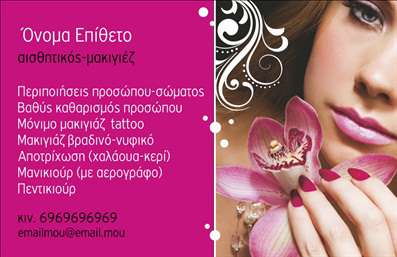 Επαγγελματική κάρτα μανικιούρ με ροζ και λευκό φόντο, μοντέρνα γραμματοσειρά και φωτογραφία λουλουδιού.