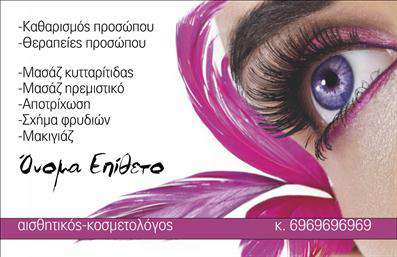 Επαγγελματική κάρτα για μανικιούρ με κομψό σχεδιασμό, απαλά χρώματα και χώρο για λογότυπο και στοιχεία επικοινωνίας.