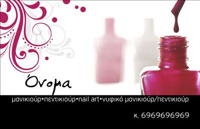 Επαγγελματική κάρτα μανικιούρ με απαλά θηλυκά χρώματα και μοντέρνα γραμματοσειρά, ιδανική για τον τομέα της αισθητικής.