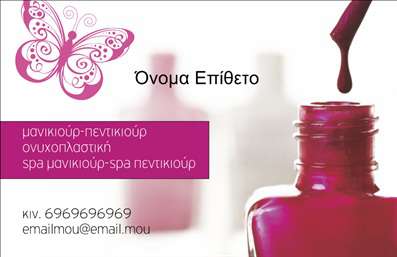 Επαγγελματική κάρτα μανικιούρ με λευκό φόντο και ροζ λεπτομέρειες, κομψή γραμματοσειρά και χώρο για προσωπικά στοιχεία.