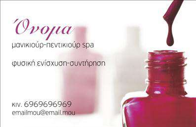  Η εκτύπωση μιας επαγγελματικής κάρτας για μανικιούρ χρησιμεύει ως το ιδανικό εργαλείο για την προβολή των υπηρεσιών σας. Το σχέδιο αυτή της κάρτας συνδυάζει μία κομψή και σύγχρονη αισθητική, με τον όμορφο φούξια χρωματισμό να κυριαρχεί, δημιουργώντας μια ευχάριστη οπτική αντίθεση που μπορεί να προσελκύσει την προσοχή των πελατών σας. Η χρήση αριστοτεχνικά επιλεγμένων γραμματοσειρών και η προσεκτική διάταξη των στοιχείων προσδίδουν επαγγελματισμό και την αίσθηση της εμπιστοσύνης, γεγονός που είναι κρίσιμο για οποιονδήποτε επαγγελματία στο χώρο της ομορφιάς. Το layout περιλαμβάνει επίσης χώρο για να προσθέσετε το όνομά σας, το τηλέφωνο και τη διεύθυνση του spa σας, επιτρέποντάς σας να προσαρμόσετε την κάρτα σύμφωνα με τις δικές σας ανάγκες. Με την ευελιξία αυτή, μπορείτε να αναδείξετε την εξειδίκευση και τις υπηρεσίες που προσφέρετε, όπως η φυσική ενίσχυση των νυχιών και η περιποίηση, ενισχύοντας τη δική σας επαγγελματική εικόνα. Το συγκεκριμένο template συμβάλλει στη δημιουργία μιας ισχυρής πρώτης εντύπωσης στους πελάτες σας, εξασφαλίζοντας ότι θα σας θυμούνται για την ποιότητα και την προσοχή στη λεπτομέρεια που παρέχετε. Μπορείτε να κάνετε όποιες αλλαγές θέλετε μέσω του online σχεδιαστικού εργαλείου.