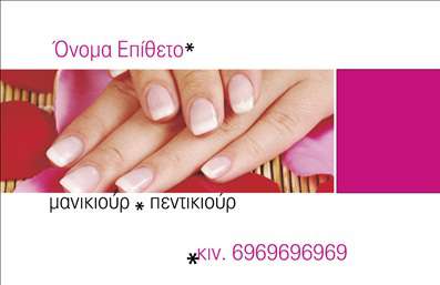  Η εκτύπωση μιας επαγγελματικής κάρτας για μανικιούρ είναι ιδανική για κάθε επαγγελματία στον τομέα της ομορφιάς. Το σχέδιο της κάρτας παρουσιάζει ένα κομψό και μοντέρνο layout, που σε συνδυασμό με το φόντο των ροζ πετάλων και την εκλεπτυσμένη γραμματοσειρά, αποπνέει μια αίσθηση φινέτσας και επαγγελματισμού. Τα χρώματα που χρησιμοποιούνται είναι ήπια και θηλυκά, υπογραμμίζοντας την εξειδίκευση στον τομέα του μανικιούρ. Ο χώρος που υπάρχει για την προσθήκη του ονόματος και επωνυμίας προσφέρει τη δυνατότητα εξατομίκευσης, επιβεβαιώνοντας την αξιοπιστία του επαγγελματία. Υπάρχει επίσης ένα ειδικά διαμορφωμένο πεδίο για την εισαγωγή του τηλεφώνου, διεύθυνσης και άλλων στοιχείων επικοινωνίας, κάνοντάς το πρακτικό και εύχρηστο. Αυτό το template θα αναδείξει τις υπηρεσίες σας και θα ενισχύσει την επαγγελματική σας παρουσία. Μην ξεχνάτε ότι η σωστή επιλογή κάρτας μπορεί να δημιουργήσει ισχυρές πρώτες εντυπώσεις στους πελάτες σας, προβάλλοντας την επαγγελματική σας ματιά στο μανικιούρ και τις υπηρεσίες που προσφέρετε. Μπορείτε να κάνετε όποιες αλλαγές θέλετε μέσω του online σχεδιαστικού εργαλείου.