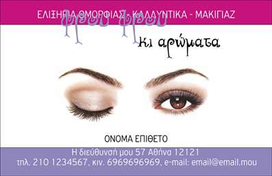  Η εκτύπωση μιας επαγγελματικής κάρτας για μανικιούρ είναι το ιδανικό εργαλείο για να επικοινωνήσετε την εξειδίκευσή σας στο κοινό. Το συγκεκριμένο template συνδυάζει ένα κομψό και μοντέρνο σχεδιασμό, με λεπτές γραμμές και απαλή χρωματική παλέτα που προσελκύει την προσοχή χωρίς να είναι επιβλητικό. Το λευκό background σε συνδυασμό με τις ροζ και καφέ αποχρώσεις προσφέρει μία αίσθηση φρεσκάδας και επαγγελματισμού. Η γραμματοσειρά που χρησιμοποιείται είναι κομψά στρογγυλεμένη, ιδανική για να αντικατοπτρίζει την τρυφερότητα και τη φροντίδα που προσφέρετε στην εργασία σας. Τα οπτικά στοιχεία του template είναι σχεδιασμένα να ενισχύουν την εμπιστοσύνη και την αξιοπιστία προς τους πελάτες, δημιουργώντας μία θετική πρώτη εντύπωση. Η δυνατότητα προσαρμογής του design επιτρέπει την εύκολη προσθήκη στοιχείων επικοινωνίας όπως τηλέφωνο και διεύθυνση, διευκολύνοντας τους πελάτες να σας βρουν. Σίγουρα, οι υπηρεσίες που προσφέρετε, όπως μανικιούρ και καλλωπισμός, μπορούν να αναδειχθούν με αυτό το template, συνδυάζοντας αισθητική και λειτουργικότητα. Αυτή η κάρτα θα σας βοηθήσει να κάνετε μία ισχυρή και επαγγελματική πρώτη εντύπωση στους πελάτες σας. Μην διστάσετε να εκφράσετε την προσωπική σας πινελιά! Μπορείτε να κάνετε όποιες αλλαγές θέλετε μέσω του online σχεδιαστικού εργαλείου.