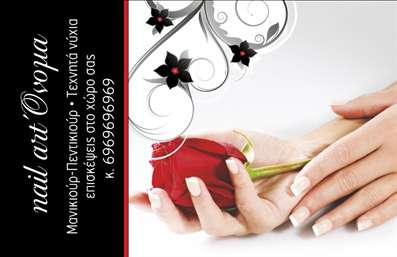  Η εκτύπωση μιας επαγγελματικής κάρτας για μανικιούρ είναι ο καλύτερος τρόπος να φέρετε την τέχνη σας κοντά στους πελάτες σας. Σε αυτό το template, η σχεδίαση της κάρτας συνδυάζει την εκλεπτυσμένη αισθητική με την επαγγελματική προσέγγιση, αποδεικνύοντας την εξειδίκευσή σας στο πεδίο των νυχιών. Το φόντο της κάρτας, με απαλές και κομψές γραμμές, προβάλλει την ευαισθησία και την προσοχή στη λεπτομέρεια που χαρακτηρίζει την εργασία σας. Η χρήση των χρωμάτων, μαζί με την επιλεγμένη γραμματοσειρά, ενισχύει την αίσθηση του επαγγελματισμού, προσκαλώντας τους πελάτες να σας εμπιστευτούν. Ο χώρος που διατίθεται για το όνομα και το λογότυπό σας σας επιτρέπει να δημιουργήσετε μια ισχυρή επωνυμία. Επιπλέον, η ευελιξία του design σας δίνει τη δυνατότητα να προσαρμόσετε τα στοιχεία της κάρτας σύμφωνα με τις ανάγκες σας, όπως την προσθήκη τηλεφώνου, διεύθυνσης και άλλων στοιχείων επικοινωνίας. Αυτή η προσαρμοστικότητα καθιστά τον σχεδιασμό ιδανικό για μια ποικιλία υπηρεσιών και προϊόντων που μπορεί να προσφέρετε, από υπηρεσίες μανικιούρ μέχρι άλλες σχετικές θεραπείες. Με τις επαγγελματικές κάρτες που θα παραγγείλετε από το τυπογραφείο μας, θα έχετε ένα ισχυρό εργαλείο προώθησης που θα συμβάλλει στην επιτυχία σας, δημιουργώντας μια αξέχαστη πρώτη εντύπωση στους πελάτες σας. Μπορείτε να κάνετε όποιες αλλαγές θέλετε μέσω του online σχεδιαστικού εργαλείου.