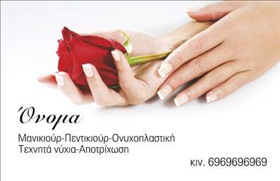 Επαγγελματική κάρτα μανικιούρ με κομψό φόντο και ελκυστικές γραμματοσειρές, ιδανική για υπηρεσίες ομορφιάς.