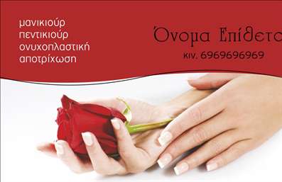 Επαγγελματική κάρτα μανικιούρ με κόκκινο και λευκό φόντο, κομψή γραμματοσειρά και στοιχεία επικοινωνίας.