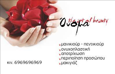 Επαγγελματική κάρτα μανικιούρ με απαλά χρώματα και κομψό design, περιλαμβάνει υπηρεσίες και στοιχεία επικοινωνίας.