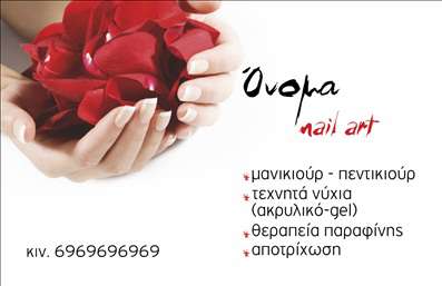 Επαγγελματική κάρτα μανικιούρ με ροδοπέταλα και απαλά χρώματα, ιδανική για κομμωτές και ειδικούς ομορφιάς.