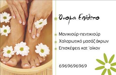 Επαγγελματική κάρτα μανικιούρ με απαλά χρώματα, λευκά λουλούδια και μοντέρνα γραμματοσειρά για επικοινωνία υπηρεσιών.