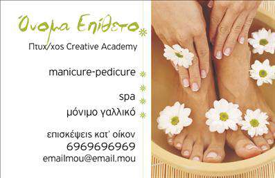  Η εκτύπωση μιας επαγγελματικής κάρτας για μανικιούρ είναι ιδανική για να αποτυπώσει το επαγγελματικό σας ύφος και την αισθητική της επιχείρησής σας. Σε αυτό το template επαγγελματικών καρτών, η λευκή βάση συνδυάζεται με φυσικά στοιχεία, όπως τα λουλούδια, που προσδίδουν μια αίσθηση φρεσκάδας και ανανέωσης. Η επιλεγμένη γραμματοσειρά είναι κομψή και σύγχρονη, φέρνοντας έναν αέρα επαγγελματισμού. Τα οπτικά στοιχεία του design ενισχύουν τη φήμη σας ως επαγγελματίας μανικιούρ, επενδύοντας στην αξιοπιστία και την ειδικότητά σας. Η ευχρηστία του template επιτρέπει την προσαρμογή του ονόματος, του τηλεφώνου και άλλων στοιχείων επικοινωνίας, προσφέροντας τη δυνατότητα στους πελάτες σας να σας εντοπίσουν εύκολα. Ο επαγγελματικός ρουχισμός και οι υπηρεσίες σας στον τομέα του spa και του μανικιούρ αναδεικνύονται μέσα από την κομψή αυτή κάρτα, που μπορεί να χρησιμοποιηθεί για την προώθηση του brand σας. Με την κατάλληλη εκτύπωση και προσαρμογή, η κάρτα αυτή θα σας βοηθήσει να κάνετε μια ισχυρή και επαγγελματική πρώτη εντύπωση στους πελάτες σας, υπογραμμίζοντας την εξειδίκευσή σας. Μπορείτε να κάνετε όποιες αλλαγές θέλετε μέσω του online σχεδιαστικού εργαλείου.