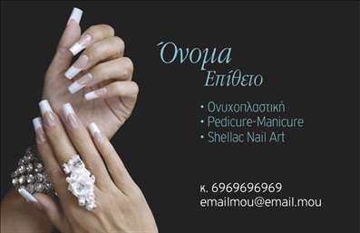  Η εκτύπωση μιας επαγγελματικής κάρτας για μανικιούρ προσφέρει μια κομψή και μοντέρνα σχεδίαση, ιδανική για επαγγελματίες του χώρου. Το template διαθέτει ένα φρέσκο και φωτεινό background που αναδεικνύει την επαγγελματική εικόνα και πληροί τις απαιτήσεις του κομμωτηρίου ή του nail art studio σας. Οι απαλοί τόνοι των χρωμάτων σε συνδυασμό με την κομψή γραμματοσειρά, προσφέρουν μια μοναδική αίσθηση φινέτσας και περιποιημένης παρουσίασης. Τα οπτικά στοιχεία του template αντικατοπτρίζουν την ειδικότητα στο μανικιούρ και την αξιοπιστία του επαγγελματία, δημιουργώντας μια θετική πρώτη εντύπωση στους πελάτες. Η ευκολία προσαρμογής σας επιτρέπει να προσθέσετε το όνομά σας, τον αριθμό τηλεφώνου σας ή την επωνυμία της επιχείρησής σας, διευκολύνοντας έτσι την επικοινωνία με τους πελάτες σας. Αυτή η επαγγελματική κάρτα μπορεί να αναδείξει τις υπηρεσίες σας, όπως η νυχοπλαστική και το pedicure, και να μεταφέρει την ποιότητα των υπηρεσιών σας στους πιθανούς πελάτες. Η κάρτα αυτή τονίζει τη σημασία των επαγγελματικών καρτών στην προώθηση της επιχείρησής σας και στον επαγγελματισμό που τη χαρακτηρίζει. Μπορείτε να κάνετε όποιες αλλαγές θέλετε μέσω του online σχεδιαστικού εργαλείου.