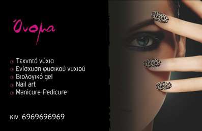    Η εκτύπωση μιας επαγγελματικής κάρτας για μανικιουρίστα    Ανακαλύψτε τη μοναδική αισθητική του σχεδίου μας για επαγγελματικές κάρτες που απευθύνονται σε επαγγελματίες του μανικιούρ. Το template αυτό διαθέτει κομψές γραμμές και ένα εντυπωσιακό background που αποπνέει αίσθημα φινέτσας και επαγγελματισμού.    Με επιλεγμένα χρώματα που συνδυάζουν το μαύρο και το ροζ, η κάρτα αποπνέει μία αίσθηση κομψότητας που εξυπηρετεί το επάγγελμα στο οποίο σταδιοδρομείτε. Η γραμματοσειρά είναι προσεκτικά επιλεγμένη, με στόχο να ενισχύσει την αναγνωρισιμότητα και την αξιοπιστία σας ως επαγγελματία του μανικιούρ.    Το layout είναι βολικό και ευέλικτο, επιτρέποντας την προσαρμογή στοιχείων όπως το όνομα και το επίθετο, αλλά και την εισαγωγή τηλεφώνου, διεύθυνσης και επωνυμίας, ώστε οι πελάτες σας να μπορούν εύκολα να σας βρουν.    Πρόκειται για μία κάρτα που όχι μόνο αναδεικνύει τις υπηρεσίες σας, όπως η τέχνη των νυχιών, το manicure και pedicure, αλλά και διευκολύνει την επικοινωνία με τους πελάτες σας.    Μη διστάσετε να χρησιμοποιήσετε αυτήν την επαγγελματική κάρτα για να κάνετε μία ισχυρή και επαγγελματική πρώτη εντύπωση στους πελάτες σας.    Μπορείτε να κάνετε όποιες αλλαγές θέλετε μέσω του online σχεδιαστικού εργαλείου. Αυτή η περιγραφή είναι διαμορφωμένη κατάλληλα για την ιστοσελίδα σας και περιλαμβάνει όλες τις βασικές πληροφορίες που θέλετε να αναδείξετε, με την κατάλληλη χρήση των λέξεων-κλειδιών.
