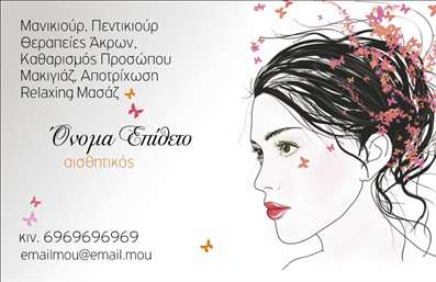  Η εκτύπωση μιας επαγγελματικής κάρτας για μανικιούρ είναι η ιδανική επιλογή για κάθε αισθητικό που επιθυμεί να ξεχωρίσει. Το συγκεκριμένο template συνδυάζει μία κομψή και σύγχρονη σχεδίαση, όπου κυριαρχεί μια γυναικεία μορφή περιτριγυρισμένη από πολύχρωμα, λεπτεπίλεπτα σχέδια πεταλούδων που προσθέτουν μία νότα φρεσκάδας και ζωντάνιας. Οι μαλακοί τόνοι και η φωτεινή γραμματοσειρά δίνουν μία αίσθηση επαγγελματισμού και ταυτόχρονα φιλικότητας. Η οπτική αυτή σύνθεση όχι μόνο αντικατοπτρίζει την εξειδίκευση στον τομέα του μανικιούρ, αλλά και την αξιοπιστία του επαγγελματία. Όλοι οι πελάτες θα εντυπωσιαστούν με την ποιότητα των εκτυπώσεων της κάρτας σας, την οποία μπορούν να προσαρμόσουν εύκολα με τα δικά τους στοιχεία, όπως όνομα, τηλέφωνο, διεύθυνση και λογότυπο της επιχείρησής τους. Η ευελιξία του design επιτρέπει σε κάθε μανικιούρ να αναδείξει τις υπηρεσίες του, από θεραπείες νυχιών έως αποτρίχωση και μασάζ, δημιουργώντας μία ισχυρή πρώτη εντύπωση στους πελάτες του. Δείτε πώς το template αυτό μπορεί να συμβάλλει στην αύξηση της αναγνωρισιμότητας της επιχείρησής σας. Μπορείτε να κάνετε όποιες αλλαγές θέλετε μέσω του online σχεδιαστικού εργαλείου.