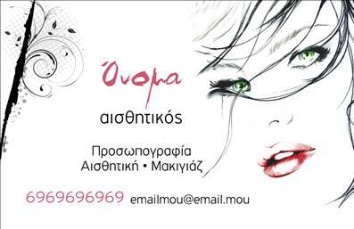  Η εκτύπωση μιας   επαγγελματικής κάρτας  για   αισθητικό  είναι ιδανική για να αποτυπώσει την προσωπικότητα και την επαγγελματική ταυτότητα του επαγγελματία. Σε αυτό το template   επαγγελματικών καρτών  για   μανικιούρ  , το σχέδιο συνδυάζει τη φινέτσα με τη σύγχρονη αισθητική, προσφέροντας μια αίσθηση κομψότητας και επαγγελματισμού. Το εικαστικό είναι εμπλουτισμένο με λεπτομέρειες που θυμίζουν την τέχνη της ομορφιάς, με ευχάριστα χρώματα και απαλή γραμματοσειρά που διακρίνει το όνομα και τον τίτλο του επαγγελματία. Οι οπτικές πτυχές της κάρτας αντικατοπτρίζουν την εξειδίκευση στον τομέα της αισθητικής, δημιουργώντας ένα αίσθημα αξιοπιστίας και επαγγελματισμού, το οποίο είναι ιδιαίτερα σημαντικό για τον τομέα αυτό. Η ευελιξία του design επιτρέπει στον χρήστη να προσαρμόσει στοιχεία όπως το τηλέφωνο, τη διεύθυνση και άλλες πληροφορίες επικοινωνίας, ιδανικά για να προβάλλει τις υπηρεσίες του στο κοινό. Επιπλέον, με αυτή την   εκτύπωση  , μπορείτε να τονίσετε τις υπηρεσίες που προσφέρετε, όπως το μανικιούρ και οι θεραπείες ομορφιάς, κάνοντάς τους να ξεχωρίσουν μέσα από μια εντυπωσιακή και επαγγελματική κάρτα. Μια τέτοια κάρτα δεν είναι απλώς μια πληροφοριακή κάρτα, αλλά μία προσωπική δήλωση που διασφαλίζει μια ισχυρή και επαγγελματική πρώτη εντύπωση στους πελάτες σας. Μπορείτε να κάνετε όποιες αλλαγές θέλετε μέσω του online σχεδιαστικού εργαλείου.