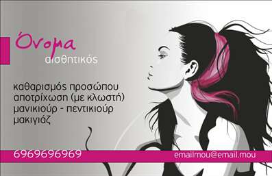  Η εκτύπωση μιας επαγγελματικής κάρτας για επαγγελματία του μανικιούρ μπορεί να γίνει ευκολότερα με αυτό το ιδιαίτερα κομψό template. Ο οπτικός σχεδιασμός της κάρτας συνδυάζει απαλές γεωμετρικές γραμμές με ένα μοντέρνο φόντο σε αποχρώσεις του ροζ και του γκρι, δημιουργώντας μια αίσθηση κομψότητας και επαγγελματισμού. Η επιλογή του τύπου γραμματοσειράς προσφέρει έναν σύγχρονο χαρακτήρα, ιδανικό για τον τομέα της ομορφιάς, ενώ οι λεπτομέρειες, όπως η θέση του λογοτύπου και τα στοιχεία επικοινωνίας, διασφαλίζουν ότι ο πελάτης αμέσως αντιλαμβάνεται την αξιοπιστία και την εξειδίκευση του επαγγελματία. Η κάρτα αυτή επιτρέπει στους χρήστες να προσαρμόσουν το δικό τους όνομα, τη διεύθυνση και το τηλέφωνο, καθιστώντας την ευέλικτη για τις ανάγκες τους. Με τη χρήση αυτής της κάρτας, οι μανικιουρίστες μπορούν να προβάλουν με επιτυχία τις υπηρεσίες τους, όπως καθαρισμός προσώπου και μακιγιάζ, εντυπωσιάζοντας τους πελάτες τους με την επαγγελματική τους εμφάνιση. Μια ισχυρή και επαγγελματική πρώτη εντύπωση είναι η βάση για την οικοδόμηση μιας επιτυχημένης σχέσης με τους πελάτες τους. Μπορείτε να κάνετε όποιες αλλαγές θέλετε μέσω του online σχεδιαστικού εργαλείου.