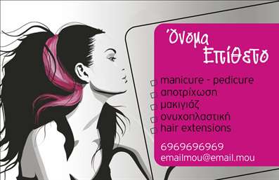  Πρότυπο σχέδιο για εκτύπωση επαγγελματικής κάρτας για μανικιούρ Η εκτύπωση μιας επαγγελματικής κάρτας για τη δουλειά του μανικιούρ συνδυάζει αρμονικά τον οπτικό σχεδιασμό και την κομψότητα. Το συγκεκριμένο template διαθέτει μια κομψή και μοντέρνα διάταξη, με έντονα χρώματα όπως το ροζ και το μαύρο, που ενσωματώνουν μία φρέσκια αίσθηση θηλυκότητας και επαγγελματισμού. Ο σχεδιασμός περιλαμβάνει μία καλλιτεχνική εικονογράφηση που προβάλλει την εξειδίκευση στη φροντίδα νυχιών, και η γραμματοσειρά επιλέγεται προσεκτικά για να δώσει μια αίσθηση φινέτσας. Η στήλη για το όνομα και το επώνυμο ενσωματώνει ευελιξία, καθώς επιτρέπει την προσωπική προσαρμογή για κάθε χρήστη. Παράλληλα, υπάρχει χώρος για την εισαγωγή τηλεφώνου, διεύθυνσης και άλλων στοιχείων επικοινωνίας, ώστε οι πελάτες σας να μπορούν εύκολα να σας προσεγγίσουν. Αυτό το template προσφέρει τέλεια την ευκαιρία να αναδείξετε τις υπηρεσίες σας, όπως manicure, pedicure και hair extensions, όλα με υψηλό επίπεδο επαγγελματισμού και αξιοπιστίας. Οι επαγγελματικές κάρτες σας γίνονται έτσι μια πρώτης τάξεως διαφήμιση για τις υπηρεσίες σας. Επενδύστε σε αυτήν την επαγγελματική κάρτα για να κάνετε μία ισχυρή και επαγγελματική πρώτη εντύπωση στους πελάτες σας.   Μπορείτε να κάνετε όποιες αλλαγές θέλετε μέσω του online σχεδιαστικού εργαλείου. Αυτή η περιγραφή αναδεικνύει το σχέδιο και τη λειτουργικότητα της επαγγελματικής κάρτας, προσφέροντας παράλληλα τονισμένα στοιχεία που σχετίζονται με τον επαγγελματισμό και την αξιοπιστία στον τομέα του μανικιούρ.