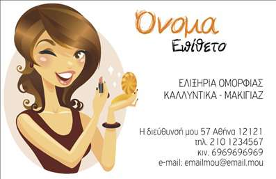  Η εκτύπωση μιας επαγγελματικής κάρτας για μανικιούρ, αυτή η κάρτα εντυπωσιάζει με τον οπτικό της σχεδιασμό. Το μίνιμαλ φόντο, που συνδυάζει χρώματα σε ζεστές αποχρώσεις, δημιουργεί μία κομψή και προσιτή ατμόσφαιρα. Η γραμματοσειρά είναι μοντέρνα και ευανάγνωστη, ενώ η διάταξη έχει σχεδιαστεί με προσοχή, ώστε να αναδεικνύει τα στοιχεία της επαγγελματικής σας ταυτότητας. Τα οπτικά στοιχεία του template αποπνέουν επαγγελματισμό και αξιοπιστία, τα οποία είναι κρίσιμα για οποιονδήποτε επαγγελματία στο χώρο της ομορφιάς. Έχετε τη δυνατότητα να προσαρμόσετε την κάρτα σας, προσθέτοντας τον αριθμό τηλεφώνου σας και άλλες πληροφορίες επικοινωνίας, διευκολύνοντας έτσι τους πελάτες σας να σας βρουν. Αυτή η κάρτα δεν είναι μόνο μία επαγγελματική κάρτα, αλλά ένα εργαλείο που μπορεί να ενισχύσει την παρουσία σας στην αγορά, προσδιορίζοντας ξεκάθαρα τις υπηρεσίες σας. Στην προκειμένη περίπτωση, μπορεί να αναδείξει τις υπηρεσίες μανικιούρ και να βοηθήσει τους πελάτες να κατανοήσουν καλύτερα τις δυνατότητές σας. Η οργάνωση και η προσοχή στη λεπτομέρεια στην εκτύπωση αυτής της κάρτας θα σας βοηθήσουν να κάνετε μια ισχυρή και επαγγελματική πρώτη εντύπωση στους πελάτες σας. Μπορείτε να κάνετε όποιες αλλαγές θέλετε μέσω του online σχεδιαστικού εργαλείου.