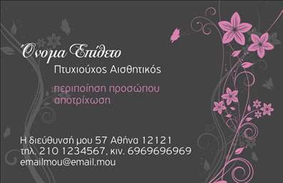  Η εκτύπωση μιας επαγγελματικής κάρτας για μανικιούρ είναι το ιδανικό εργαλείο για να κάνετε τη σωστή εντύπωση στους πελάτες σας. Σε αυτό το template επαγγελματικών καρτών, οι ρομαντικές λεπτομέρειες όπως τα λουλούδια και οι απαλές γραμμές προσφέρουν μια αίσθηση κομψότητας και επαγγελματισμού, ιδανικά για τον τομέα της αισθητικής. Το φόντο σε σκούρες αποχρώσεις εναρμονίζεται τέλεια με τις ροζ λεπτομέρειες και τη σαφή διάταξη, κάνοντας τη σχεδίαση του template να ξεχωρίζει χωρίς υπερβολές. Οι επιλεγμένες γραμματοσειρές είναι ευανάγνωστες και προσδίδουν μία αίσθηση εμπιστοσύνης και αξιοπιστίας. Η προσαρμοστικότητα του σχεδίου είναι ένα από τα κύρια πλεονεκτήματα του προϊόντος. Έχετε τη δυνατότητα να εισάγετε το όνομα και το επίθετό σας, καθώς και τα στοιχεία επικοινωνίας όπως το τηλέφωνο και την διεύθυνση, για να ταιριάξετε την κάρτα με τις ανάγκες σας. Μπορείτε επίσης να προσθέσετε το λογότυπο ή την επωνυμία της επιχείρησής σας, ενισχύοντας έτσι την αναγνωρισιμότητα της μάρκας σας. Το συγκεκριμένο template επαγγελματικών καρτών δεν είναι μόνο ένα όμορφο προσχέδιο, αλλά και μια εξαιρετική ευκαιρία να αναδείξετε τις υπηρεσίες σας στο μανικιούρ, δημιουργώντας μια εντυπωσιακή πρώτη εικόνα που θα μείνει χαραγμένη στο μυαλό των πελατών. Αξιοποιήστε την δυνατότητα προσαρμογής και δημιουργήστε μια επαγγελματική κάρτα που θα σας ξεχωρίσει στην αγορά σας. Η εκτύπωση επαγγελματικών καρτών είναι το πρώτο βήμα για να κάνετε τη διαφορά στον τομέα σας. Μπορείτε να κάνετε όποιες αλλαγές θέλετε μέσω του online σχεδιαστικού εργαλείου.