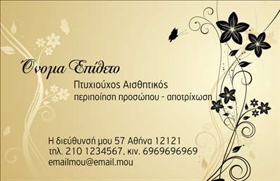 Επαγγελματική κάρτα μανικιούρ με ζεστά χρώματα, λουλουδάτα μοτίβα και μοντέρνα γραμματοσειρά.