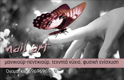 Επαγγελματική κάρτα μανικιούρ με ροζ και καφέ τόνους, εικόνα πεταλούδας και μοντέρνα γραμματοσειρά.