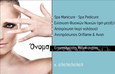 Επαγγελματική κάρτα μανικιούρ με ήπια χρώματα και εκλεπτυσμένο σχέδιο, ιδανική για χώρους ομορφιάς.