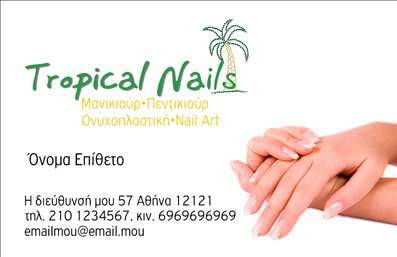  Σχέδιο για εκτύπωση επαγγελματικής κάρτας για μανικιούρ Αυτή η επαγγελματική κάρτα δημιουργεί μία εντυπωσιακή αίσθηση, συνδυάζοντας κομψότητα και επαγγελματισμό. Το λευκό φόντο ενισχύει την καθαρότητα του σχεδίου, ενώ οι γαλαζοπράσινες αποχρώσεις τονίζουν την ειδικότητα στο μανικιούρ. Η γραμματοσειρά είναι σύγχρονη και ευανάγνωστη, προσφέροντας μια αίσθηση φρεσκάδας, που αντικατοπτρίζει το επάγγελμα του μανικιούρ. Τα οπτικά στοιχεία της κάρτας αντανακλούν την αξιοπιστία και την επαγγελματικότητα του επαγγελματία, κάνοντάς την ιδανική για κάθε αισθητικό ή κομμωτήριο. Η ευελιξία του design επιτρέπει την εύκολη προσαρμογή στοιχείων όπως το τηλέφωνο, τη διεύθυνση και άλλα στοιχεία επικοινωνίας, ώστε να αποτυπώσει πλήρως την εικόνα της επιχείρησής σας. Με αυτή την επαγγελματική κάρτα, μπορείτε να αναδείξετε τις υπηρεσίες σας στο μανικιούρ και τα nail art, ενισχύοντας έτσι την επαγγελματική σας παρουσία. Κάθε πτυχή του σχεδίου έχει σχεδιαστεί για να βοηθήσει να κάνετε μία ισχυρή και επαγγελματική πρώτη εντύπωση στους πελάτες σας. Μπορείτε να κάνετε όποιες αλλαγές θέλετε μέσω του online σχεδιαστικού εργαλείου.Αυτή η περιγραφή είναι έτοιμη προς ενσωμάτωση δίπλα από την εικόνα του template στην ιστοσελίδα σας.