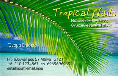  Η εκτύπωση μιας επαγγελματικής κάρτας για μανικιούρ αποπνέει μία αίσθηση φρεσκάδας και δημιουργικότητας, ιδανική για επαγγελματίες στον τομέα της ομορφιάς. Σε αυτό το template, η χρωματική παλέτα που συνδυάζει το γαλάζιο του ουρανού με τον κοραλλί της θάλασσας δημιουργεί μια αίσθηση ανανέωσης και ηρεμίας. Η γραμματοσειρά είναι κομψή και σύγχρονη, προσδίδοντας έτσι μια αίσθηση επαγγελματισμού και αξιοπιστίας. Το σχέδιο της κάρτας αναδεικνύει την εξειδίκευση στον τομέα του μανικιούρ, ταυτόχρονα προβάλλοντας τις υπηρεσίες που προσφέρονται, όπως Nail Art και περιποιήσεις. Έχετε τη δυνατότητα να προσαρμόσετε τα στοιχεία σας, συμπεριλαμβανομένων του ονόματος, του τηλεφώνου και της διεύθυνσης, ώστε να ταιριάζει ακριβώς στις ανάγκες σας. Οι επαγγελματικές κάρτες που προσφέρει το τυπογραφείο μας δεν αποτελούν μόνο ένα εργαλείο marketing, αλλά και μία αναγκαία προσθήκη για να κάνετε μία ισχυρή και επαγγελματική πρώτη εντύπωση στους πελάτες σας. Αυτό το template είναι η τέλεια επιλογή για να ξεχωρίσετε στην αγορά και να δείξετε την επαγγελματική σας εικόνα με τον καλύτερο δυνατό τρόπο. Μπορείτε να κάνετε όποιες αλλαγές θέλετε μέσω του online σχεδιαστικού εργαλείου.