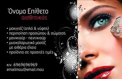  Η εκτύπωση μιας επαγγελματικής κάρτας για μανικιούρ Αυτό το πρότυπο επαγγελματικής κάρτας για μανικιούρ αποπνέει κομψότητα και επαγγελματισμό, με το εντυπωσιακό design που αποτυπώνεται στη φωτογραφία. Το χρώμα του φόντου, σε συνδυασμό με την κομψή γραμματοσειρά, προσφέρει μια αίσθηση πολυτελείας που αντικατοπτρίζει την εξειδίκευση της αισθητικού. Η καθαρή γραμμή του layout επιτρέπει στους πελάτες να εστιάσουν στις πληροφορίες που έχουν σημασία. Οι οπτικοί στοιχείες της κάρτας, ειδικά η απεικόνιση του λογότυπου και οι λεπτομέρειες που σχετίζονται με τις υπηρεσίες, συμπληρώνουν την αίσθηση της αξιοπιστίας. Οι κάρτες αυτές είναι σχεδιασμένες να προβάλλουν τη δουλειά και την προσωπικότητα του επαγγελματία, κάνοντάς τις ιδανικές για το κοινό που αναζητά καλλωπιστικές υπηρεσίες. Η ευελιξία του design σας επιτρέπει να προσαρμόσετε τα στοιχεία επικοινωνίας σας, όπως το τηλέφωνο και τη διεύθυνση, διευκολύνοντας τους πελάτες να σας βρουν και να επικοινωνήσουν μαζί σας χωρίς καμία δυσκολία. Εδώ, η κάρτα όχι μόνο εξυπηρετεί ένα πρακτικό σκοπό αλλά και αναδεικνύει τη φιλοσοφία των υπηρεσιών σας και την ποιότητα των προϊόντων που προσφέρετε. Συνολικά, αυτή η επαγγελματική κάρτα μπορεί να σας βοηθήσει να κάνετε μια ισχυρή και επαγγελματική πρώτη εντύπωση στους πελάτες σας, ενισχύοντας την επιχείρησή σας. Μην διστάσετε να εξοπλίσετε την επιχείρησή σας με επαγγελματικές κάρτες που αντικατοπτρίζουν την ποιότητα και τον επαγγελματισμό σας. Μπορείτε να κάνετε όποιες αλλαγές θέλετε μέσω του online σχεδιαστικού εργαλείου.