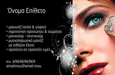  Η εκτύπωση μιας επαγγελματικής κάρτας για τον τομέα του μανικιούρ. Αυτό το template αποπνέει κομψότητα και επαγγελματισμό, ιδανικό για επαγγελματίες του χώρου της ομορφιάς. Το φόντο συνδυάζει απαλές αποχρώσεις που παραπέμπουν στη φροντίδα και την αίσθηση του spa. Η χρωματική παλέτα είναι ζωντανή και ελκυστική, προσελκύοντας την προσοχή των πελατών. Οι γραμματοσειρές είναι επιλεγμένες με προσοχή, προσφέροντας ευανάγνωστη παρουσίαση των στοιχείων επικοινωνίας. Ειδικά σχεδιασμένοι χώροι υπάρχουν για την εισαγωγή του ονόματος και του επωνυμίας της επιχείρησής σας, καθώς και για έναν χώρο εισαγωγής τηλεφώνου και emails. Τα οπτικά στοιχεία του template αντικατοπτρίζουν την ειδικότητα στο μανικιούρ, ενισχύοντας την αξιοπιστία του επαγγελματία και μεταδίδοντας εμπιστοσύνη στους πελάτες. Η ευελιξία του design σας επιτρέπει να προσαρμόσετε τα στοιχεία της κάρτας σας, διασφαλίζοντας ότι οι υπηρεσίες και τα προϊόντα που προσφέρετε αναδεικνύονται με τον καλύτερο δυνατό τρόπο. Η εκτύπωση αυτή όχι μόνο θα σας βοηθήσει να προβάλετε τον επαγγελματισμό σας, αλλά θα αποτελεί και έναν εξαιρετικό τρόπο για να κάνετε μια ισχυρή και επαγγελματική πρώτη εντύπωση στους πελάτες σας. Μπορείτε να κάνετε όποιες αλλαγές θέλετε μέσω του online σχεδιαστικού εργαλείου.