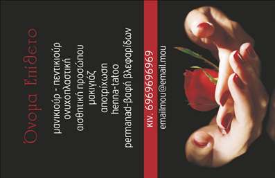  Η εκτύπωση μιας επαγγελματικής κάρτας για μανικιούρ είναι αναμφισβήτητα ένα εξαιρετικό εργαλείο προώθησης για κάθε επαγγελματία του κλάδου. Σε αυτό το template, οι λεπτομέρειες και ο πρωτοποριακός σχεδιασμός συνδυάζονται αρμονικά. Η κάρτα αναδεικνύει ένα κομψό και μοντέρνο layout με φόντο που ενσωματώνει πεταλούδες, προσθέτοντας μία ρομαντική αίσθηση. Η χρήση των βαθύ κόκκινων και μπεζ χρωμάτων ενισχύει την αίσθηση της κομψότητας, ενώ η γραμματοσειρά είναι προσβάσιμη και ευδιάκριτη, προσφέροντας ευχάριστη ανάγνωση. Τα οπτικά στοιχεία του template αντικατοπτρίζουν με μεγάλη επιτυχία την ειδικότητα του επαγγελματία, προσδίδοντας αξιοπιστία και επαγγελματισμό. Αξιοποιήστε την ευελιξία του design για να προσαρμόσετε το όνομα, το τηλέφωνο και την επωνυμία της επιχείρησής σας, διασφαλίζοντας έτσι ότι οι πελάτες σας θα μπορούν να σας εντοπίσουν εύκολα. Η κάρτα μπορεί να συμπεριλάβει υπηρεσίες μανικιούρ, ημιμόνιμα βερνίκια και τα τελευταία trends στον τομέα της ομορφιάς, τονίζοντας τις ικανότητές σας. Επιλέγοντας αυτό το template για την εκτύπωση επαγγελματικών καρτών σας, θα έχετε ένα εργαλείο που θα σας βοηθήσει να κάνετε μία ισχυρή και επαγγελματική πρώτη εντύπωση στους πελάτες σας. Μπορείτε να κάνετε όποιες αλλαγές θέλετε μέσω του online σχεδιαστικού εργαλείου.