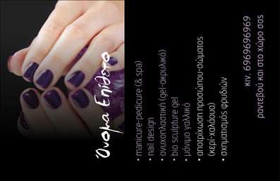 Επαγγελματική κάρτα μανικιούρ με σκούρο φόντο, μωβ και λευκά στοιχεία, σύγχρονη γραμματοσειρά και λογότυπο.