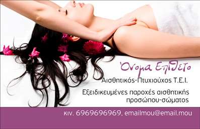  Η εκτύπωση μιας επαγγελματικής κάρτας για μανικιούρ είναι ο τέλειος τρόπος να αναδείξετε την επιχείρησή σας. Σε αυτό το template επαγγελματικών καρτών, ο οπτικός σχεδιασμός συνδυάζει κομψότητα και μοντέρνα στοιχεία με ένα minimalistic background, το οποίο επιτρέπει να ξεχωρίσουν τα στοιχεία της κάρτας. Οι ζεστές αποχρώσεις με τις οποίες έχει σχεδιαστεί το template προσφέρουν μία αίσθηση ηρεμίας και επαγγελματισμού, ιδανική για τον τομέα της αισθητικής.   Η γραμματοσειρά είναι επιλεγμένη ώστε να αντικατοπτρίζει την εξειδίκευση και την αξιοπιστία του επαγγελματία, προσφέροντας μία εντύπωση προσιτού επαγγελματισμού. Το layout είναι σχεδιασμένο για εύκολη αναγνωσιμότητα των στοιχείων σας και με διάφορους χώρους, μπορείτε να προσαρμόσετε το όνομά σας, το τηλέφωνο και την επωνυμία της επιχείρησης σας, έτσι ώστε να αφήσετε μία μόνιμη εντύπωση στους πελάτες σας.     Επιπλέον, οι υπηρεσίες και τα προϊόντα που προσφέρετε, όπως μανικιούρ και αισθητικές επεμβάσεις, μπορούν να αναδειχθούν μέσω των στοιχείων που επιλέγετε να εμφανίσετε στην κάρτα σας. Μην παραλείψετε να χρησιμοποιήσετε αυτό το template για να δείξετε την εξειδίκευσή σας και να εντυπωσιάσετε τους πελάτες σας.       Αυτή η κάρτα μπορεί να βοηθήσει τον επαγγελματία να κάνει μία ισχυρή και επαγγελματική πρώτη εντύπωση στους πελάτες του, καθιστώντας την κάρτα σας ένα απαραίτητο εργαλείο στη στρατηγική σας για επιτυχία.         Μπορείτε να κάνετε όποιες αλλαγές θέλετε μέσω του online σχεδιαστικού εργαλείου.          