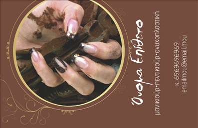 Επαγγελματική κάρτα μανικιούρ με γήινα χρώματα, μοντέρνα γραμματοσειρά και χώρο για λογότυπο και στοιχεία επικοινωνίας.