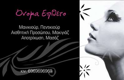  Η εκτύπωση μιας επαγγελματικής κάρτας για μανικιούρ… Αυτή η εντυπωσιακή επαγγελματική κάρτα έχει σχεδιαστεί ειδικά για τους επαγγελματίες του μανικιούρ, προσφέροντας μια κομψή και μοντέρνα εμφάνιση. Το σκούρο φόντο συμπληρώνεται από λεπτομέρειες σε λευκό και ροζ, δημιουργώντας μια όμορφη αντίθεση που τραβάει την προσοχή. Η χρήση ευανάγνωστης γραμματοσειράς προσθέτει στο επαγγελματικό αίσθημα, ενώ η καλαίσθητη διάταξη επιτρέπει στο όνομα, τα στοιχεία επικοινωνίας και τις υπηρεσίες να προβάλλονται με σαφήνεια. Το σχέδιο αυτού του template συνδυάζει αισθητική και λειτουργικότητα, αντικατοπτρίζοντας την αξιοπιστία και την εξειδίκευση που επιθυμούν οι επαγγελματίες του μανικιούρ. Τα οπτικά στοιχεία συμβάλλουν στη δημιουργία μιας ισχυρής πρώτης εντύπωσης στους πελάτες, κάτι που είναι ζωτικής σημασίας στον χώρο της αισθητικής. Επιπλέον, η κάρτα διαθέτει αρκετούς χώρους για προσαρμογή στοιχείων όπως αριθμός τηλεφώνου, διεύθυνση και λογότυπο, προσφέροντας ευελιξία στον σχεδιασμό. Αυτό επιτρέπει στους χρήστες να προσαρμόσουν την κάρτα σύμφωνα με τις προσωπικές τους ανάγκες και τις υπηρεσίες που προσφέρουν, κάνοντάς την ιδανική για κάθε στυλίστα. Με αυτήν την επαγγελματική κάρτα, οι επαγγελματίες του μανικιούρ μπορούν να επικοινωνήσουν με δυναμισμό και στυλ, διασφαλίζοντας ότι οι πελάτες τους θα θυμούνται την παρουσία τους. Αυτή η κάρτα αποτελεί το τέλειο εργαλείο για να δημιουργήσουν μια ισχυρή και επαγγελματική πρώτη εντύπωση. Μπορείτε να κάνετε όποιες αλλαγές θέλετε μέσω του online σχεδιαστικού εργαλείου.