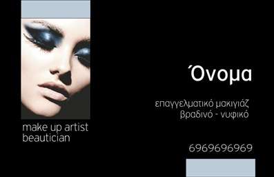  Σε αυτό το πρότυπο σχέδιο για εκτύπωση επαγγελματικών καρτών για μανικιούρ, η αισθητική και ο κομψός σχεδιασμός του ξεχωρίζουν αμέσως. Το μαύρο φόντο, σε συνδυασμό με την εκλεπτυσμένη απεικόνιση προσώπου, δημιουργεί μια αίσθηση μυστήριου και γοητείας, ιδανική για επαγγελματίες του χώρου της ομορφιάς. Η χρήση φωτεινών χρωμάτων στα στοιχεία της κάρτας προσδίδει έξτρα ζωντάνια και ελκυστικότητα. Η γραμματοσειρά που επιλέγεται είναι μοντέρνα και ευανάγνωστη, τονίζοντας την επαγγελματικότητα του χρήστη. Ο χώρος για την εισαγωγή του ονόματος και της επωνυμίας της επιχείρησης είναι ευρύχωρος, καθιστώντας το αναγνωρίσιμο σε κάθε περίπτωση. Το layout είναι προσεκτικά μελετημένο, ώστε να ενσωματώσει τηλεφωνικές και άλλες πληροφορίες επικοινωνίας με άνεση και στυλ. Τα οπτικά στοιχεία του template αντικατοπτρίζουν μία εξειδίκευση στον τομέα της ομορφιάς, προσδίδοντας αξιοπιστία και επαγγελματισμό. Μέσω της δημιουργίας αυτού του σχεδίου, οι υπηρεσίες που προσφέρονται από τον επαγγελματία γίνονται ακόμη πιο ελκυστικές και προσιτές στο κοινό. Δείτε πώς αυτή η επαγγελματική κάρτα μπορεί να σας βοηθήσει να κάνετε μια ισχυρή και επαγγελματική πρώτη εντύπωση στους πελάτες σας, εδραιώνοντας την παρουσία σας στην αγορά της ομορφιάς. Μπορείτε να κάνετε όποιες αλλαγές θέλετε μέσω του online σχεδιαστικού εργαλείου.
