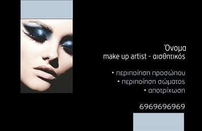 Επαγγελματική κάρτα μανικιούρ με έντονα χρώματα και μοντέρνα γραμματοσειρά, υπογραμμίζει τον επαγγελματισμό του makeup artist.