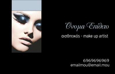  Η εκτύπωση μιας επαγγελματικής κάρτας για επαγγελματία του μανικιούρ είναι σχεδιασμένη με στυλ και κομψότητα. Το template συνδυάζει ένα κομψό background σε σκούρο χρώμα, που αναδεικνύει το λευκό και το χρυσό της γραμματοσειράς που χρησιμοποιείται, προσφέροντας μια αίσθηση πολυτέλειας. Οι λεπτομέρειες όπως η φωτογραφία που απεικονίζει επιδέξια το μακιγιάζ, συνδυάζονται ιδανικά με τα στοιχεία επικοινωνίας. Αυτό το πρότυπο επαγγελματικής κάρτας για μανικιούρ εκπέμπει έναν αέρα αξιοπιστίας και επαγγελματισμού, ιδανικό για αυτούς που θέλουν να ξεχωρίσουν στην αγορά. Η προσαρμογή των οπτικών στοιχείων, όπως το όνομα και το λογότυπο της επιχείρησης, καθώς και η δυνατότητα προσθήκης τηλεφώνου και email, καθιστούν την κάρτα ιδανική για να αναδείξει τις υπηρεσίες του επαγγελματία. Με την ευελιξία του design και την δυνατότητα προσαρμογής, αυτή η επαγγελματική κάρτα μπορεί να δείξει με τον καλύτερο τρόπο τις υπηρεσίες σας και να ενισχύσει τη φήμη σας στον χώρο της ομορφιάς. Μην ξεχνάτε ότι μια καλά σχεδιασμένη κάρτα μπορεί να βοηθήσει τον επαγγελματία να κάνει μια ισχυρή και επαγγελματική πρώτη εντύπωση στους πελάτες του. Μπορείτε να κάνετε όποιες αλλαγές θέλετε μέσω του online σχεδιαστικού εργαλείου.