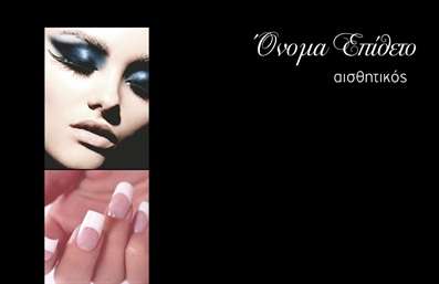 Επαγγελματική κάρτα μανικιούρ με μαύρο φόντο, φωτογραφία μοντέλου με γυαλιστερά νύχια και κομψά στοιχεία επικοινωνίας.