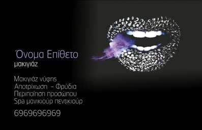  Η εκτύπωση μιας   επαγγελματικής κάρτας  για   μανικιούρ  προσφέρει έναν κομψό και εντυπωσιακό σχεδιασμό, ιδανικό για επαγγελματίες του τομέα. Το template διαθέτει ένα εντυπωσιακό background με μια καλλιτεχνική απεικόνιση που αναδεικνύει την τέχνη του μανικιούρ, με χρησιμοποιημένα χρώματα που προκαλούν αίσθηση και συνδυάζονται άριστα με τη γραμματοσειρά που αποπνέει επαγγελματισμό και φινέτσα. Τα οπτικά στοιχεία αυτού του πρότυπου αντικατοπτρίζουν την εξειδίκευση του επαγγελματία στο μανικιούρ, εξασφαλίζοντας ότι ο πελάτης θα αποκομίσει μια αίσθηση αξιοπιστίας και ποιότητας. Η δυνατότητα προσαρμογής του σχεδιασμού επιτρέπει στους χρήστες να εισάγουν τα προσωπικά τους στοιχεία, όπως το όνομα, το τηλέφωνο και την επωνυμία της επιχείρησής τους, ενισχύοντας έτσι την επαγγελματική τους ταυτότητα. Αυτή η   επαγγελματική κάρτα  μπορεί να χρησιμοποιηθεί για την προώθηση υπηρεσιών όπως μανικιούρ, spa και άλλες υπηρεσίες περιποίησης, κάνοντάς την ιδανική για την ανάδειξη της δουλειάς σας στον τομέα της ομορφιάς. Με αυτό το template, μπορείτε να κάνετε μια ισχυρή και επαγγελματική πρώτη εντύπωση στους πελάτες σας. Μην ξεχνάτε: οι   εκτυπώσεις  σας αντικατοπτρίζουν εσάς και την επιχείρησή σας. Μπορείτε να κάνετε όποιες αλλαγές θέλετε μέσω του online σχεδιαστικού εργαλείου.