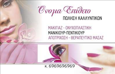 Επαγγελματική κάρτα μανικιούρ με παστέλ χρώματα και κομψό σχεδιασμό, αναδεικνύει υπηρεσίες καλλυντικών.