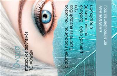  Η εκτύπωση μιας επαγγελματικής κάρτας για μανικιούρ αποτυπώνει την εξειδίκευση και τον επαγγελματισμό του επαγγελματία στον τομέα της ομορφιάς. Αυτό το template εντυπωσιάζει με το δυναμικό του σχεδιασμό, όπου τα έντονα χρώματα του φόντου συνδυάζονται αρμονικά με τη φωτογραφία ενός εντυπωσιακού ματιού, αποδίδοντας ένταση και προσοχή στη λεπτομέρεια. Η γραμματοσειρά που έχει επιλεγεί είναι σύγχρονη και ευδιάκριτη, ενισχύοντας την εικόνα αξιοπιστίας που επιθυμεί να μεταδώσει ο επαγγελματίας. Επιπλέον, το layout προσφέρει ευχάριστη πλοήγηση για τον πελάτη, με αρκετό χώρο για την εισαγωγή στοιχείων επικοινωνίας, όπως το τηλέφωνο και η διεύθυνση, που επιτρέπει την προσαρμογή ανάλογα με τις ανάγκες κάθε επαγγελματία. Οι υπηρεσίες που προσφέρονται από τον επαγγελματία, όπως θεραπείες και μανικιούρ, μπορούν να αναδειχθούν τέλεια μέσω αυτής της κάρτας, τονίζοντας την ποιότητα και την προσοχή στη λεπτομέρεια. Αυτή η επαγγελματική κάρτα δεν είναι απλώς ένα εργαλείο, αλλά μια δήλωση επαγγελματισμού που μπορεί να προκαλέσει θετική εντύπωση και να διευκολύνει την επικοινωνία με τους πελάτες. Με την κατάλληλη εκτύπωση της κάρτας, ο μανικιουρίστας μπορεί να κάνει μια ισχυρή και επαγγελματική πρώτη εντύπωση στους πελάτες του, που αναζητούν την καλύτερη υπηρεσία στον τομέα της ομορφιάς. Μπορείτε να κάνετε όποιες αλλαγές θέλετε μέσω του online σχεδιαστικού εργαλείου.