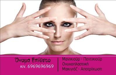  Η εκτύπωση μιας   επαγγελματικής κάρτας  για   μανικιούρ  είναι μία εξαιρετική επιλογή για κάθε επαγγελματία στον χώρο της ομορφιάς. Το συγκεκριμένο template απεικονίζει μία εντυπωσιακή σχεδίαση, όπου η κομψότητα συνδυάζεται με μια μοντέρνα προσέγγιση. Το φόντο σε ροζ απόχρωση αναδεικνύει την επαγγελματικότητα, ενώ οι απαλοί τόνοι προσφέρουν μια φιλική και προσιτή αίσθηση. Η γραμματοσειρά επιλέγεται προσεκτικά για να αποπνέει στυλ και σοβαρότητα, ενώ η διάταξη είναι σχεδιασμένη ώστε να καθοδηγεί το βλέμμα του πελάτη στα σημαντικά στοιχεία, όπως το όνομα, το τηλέφωνο και οι υπηρεσίες που προσφέρετε. Η ευελιξία του design επιτρέπει την προσαρμογή των στοιχείων επικοινωνίας σας, προσφέροντας χώρο για τηλεφωνικό αριθμό, λογότυπο ή εμπορική επωνυμία. Το σχέδιο του template συμβολίζει την αξιοπιστία και τον επαγγελματισμό σας. Η εκτύπωση αυτής της κάρτας μπορεί να αναδείξει τις υπηρεσίες σας στο μανικιούρ και τις ειδικές θεραπείες που προσφέρετε, κάνοντάς σας να ξεχωρίσετε στην αγορά. Η χρήση επαγγελματικών καρτών είναι απαραίτητη για τη δημιουργία ισχυρών εντυπώσεων στους πελάτες σας. Μια καλαίσθητη και επαγγελματική κάρτα θα σας βοηθήσει να κάνετε μια υπέροχη πρώτη εντύπωση, ενισχύοντας την εικόνα σας στον τομέα της ομορφιάς. Μπορείτε να κάνετε όποιες αλλαγές θέλετε μέσω του online σχεδιαστικού εργαλείου.