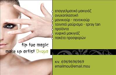  Επαγγελματικές κάρτες για Μανικιούρ Η εκτύπωση μιας επαγγελματικής κάρτας για μανικιούρ παρουσιάζει μία κομψή και μοντέρνα σχεδίαση, ιδανική για επαγγελματίες του χώρου. Το template διαθέτει ένα ελκυστικό background σε απαλή απόχρωση που αναδεικνύει τις λεπτομέρειες, με γραμματοσειρές που αποπνέουν επαγγελματισμό και στυλ. Οι οπτικές λεπτομέρειες της κάρτας αποτυπώνουν την εξειδίκευση και την αξιοπιστία του επαγγελματία στον τομέα της αισθητικής, προσφέροντας μια αίσθηση εμπιστοσύνης προς τους πελάτες. Το design της κάρτας είναι ευέλικτο, επιτρέποντας στους χρήστες να προσαρμόσουν εύκολα στοιχεία όπως το όνομά τους, το τηλέφωνο και άλλες πληροφορίες επικοινωνίας. Μέσω αυτής της κάρτας, οι επαγγελματίες του μανικιούρ μπορούν να προωθήσουν τις υπηρεσίες τους, από μανικιούρ έως και προϊόντα ομορφιάς, ενισχύοντας τη μάρκα τους με αποτελεσματικότητα. Αυτές οι επαγγελματικές κάρτες διασφαλίζουν ότι κάθε επαγγελματίας θα κάνει μία ισχυρή και επαγγελματική πρώτη εντύπωση στους πελάτες του, προβάλλοντας με επιτυχία τις ικανότητές του. Μπορείτε να κάνετε όποιες αλλαγές θέλετε μέσω του online σχεδιαστικού εργαλείου.