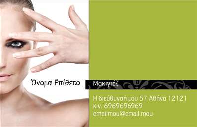  Η εκτύπωση μιας επαγγελματικής κάρτας για μανικιούρ είναι ιδανική για κάθε επαγγελματία στο χώρο της ομορφιάς. Σε αυτό το template, η κάρτα διαθέτει ένα κομψό σχέδιο, με σύγχρονο background που συνδυάζει απαλές αποχρώσεις του πράσινου, προσφέροντας μια αίσθηση φρεσκάδας και ανανέωσης. Η γραμματοσειρά είναι επιλεγμένη με προσοχή για να προσφέρει εξαιρετική αναγνωσιμότητα, ενώ το layout ενσωματώνει έξυπνα χώρο για το όνομα και το επώνυμο του επαγγελματία, καθώς και για αριθμούς επικοινωνίας και το λογότυπο της επιχείρησής του. Τα οπτικά στοιχεία αυτού του template αντανακλούν τη φροντίδα και τον επαγγελματισμό που απαιτεί το επάγγελμα του μανικιούρ, εξασφαλίζοντας ότι η κάρτα θα κάνει θετική εντύπωση στους πελάτες. Η ευελιξία του σχεδίου επιτρέπει στον χρήστη να προσαρμόσει εύκολα στοιχεία όπως το τηλέφωνο και τη διεύθυνση, κάνοντάς την ακόμα πιο λειτουργική. Μέσω αυτής της κάρτας, ο επαγγελματίας μπορεί να αναδείξει τις υπηρεσίες του στους πελάτες και να επιδείξει τον επαγγελματισμό του. Μια καλαίσθητη επαγγελματική κάρτα είναι το ιδανικό εργαλείο για να κάνει μια ισχυρή και επαγγελματική πρώτη εντύπωση στους πελάτες του. Μπορείτε να κάνετε όποιες αλλαγές θέλετε μέσω του online σχεδιαστικού εργαλείου.