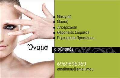  Η εκτύπωση μιας επαγγελματικής κάρτας για μανικιούρ είναι ιδανική για κάθε επαγγελματία του χώρου. Το συγκεκριμένο πρότυπο διαθέτει έναν κομψό σχεδιασμό με μοντέρνα γραμματοσειρά και εντυπωσιακή διάταξη, η οποία αναδεικνύει το όνομα και την ειδικότητα του επαγγελματία. Το background είναι φωτεινό και φρέσκο, με λεπτομέρειες που προσδίδουν μια αίσθηση επαγγελματισμού και δημιουργικότητας. Τα οπτικά στοιχεία αντικατοπτρίζουν την εξειδίκευση στον τομέα της αισθητικής και του μανικιούρ, προσφέροντας αξιοπιστία και ποιότητα. Η ευελιξία του design επιτρέπει στους χρήστες να προσαρμόσουν τα στοιχεία της κάρτας, όπως τηλέφωνα και διευθύνσεις, ώστε να αντικατοπτρίζουν άμεσα την επιχείρησή τους. Με αυτή την επαγγελματική κάρτα, οι πελάτες σας θα έχουν μια εντυπωσιακή και αξέχαστη πρώτη εντύπωση για τις υπηρεσίες σας στην περιποίηση άκρων. Επιπλέον, η χρήση αυτής της κάρτας θα σας βοηθήσει να προβάλετε τις υπηρεσίες και τα προϊόντα σας, ενισχύοντας έτσι την αναγνωρισιμότητα και την εικόνα σας στην αγορά. Μπορείτε να κάνετε όποιες αλλαγές θέλετε μέσω του online σχεδιαστικού εργαλείου.