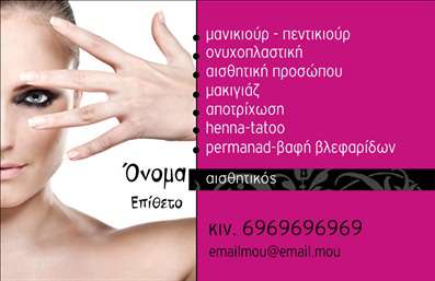  Η εκτύπωση μιας επαγγελματικής κάρτας για μανικιούρ είναι ο ιδανικός τρόπος να παρουσιάσετε την εξειδίκευσή σας στον τομέα της αισθητικής. Αυτό το template συνδυάζει κομψότητα και επαγγελματισμό, με ένα ελκυστικό background που τραβά την προσοχή και φωτίζει την τεχνολογία της ειδικότητάς σας. Η χρήση μαύρων και ροζ χρωμάτων προσφέρει μία σύγχρονη και δυναμική αίσθηση, ενώ η γραμματοσειρά είναι επιλεγμένη ώστε να εκφράζει την αξιοπιστία και τον επαγγελματισμό σας. Η διάταξη επιτρέπει τη σωστή ανάδειξη του ονόματος σας, των υπηρεσιών και των στοιχείων επικοινωνίας. Με το ευέλικτο design του template, μπορείτε να προσαρμόσετε εύκολα το τηλέφωνο, τη διεύθυνση και άλλες πληροφορίες, ιδανικά για προώθηση υπηρεσιών όπως το μανικιούρ, το νυχοπλαστική και άλλες θεραπείες ομορφιάς. Η κάρτα αυτή δεν είναι μόνο ένα εργαλείο αλλά ένας τρόπος να δημιουργήσετε μνήμες και να κάνετε πελάτες σας να νιώθουν ασφαλείς με την επιλογή τους. Με κάθε εκτύπωση σας, μπορείτε να κάνετε μια ισχυρή και επαγγελματική πρώτη εντύπωση στους πελάτες σας, αναδεικνύοντας την επαγγελματική σας εικόνα και αξιοπιστία. Μπορείτε να κάνετε όποιες αλλαγές θέλετε μέσω του online σχεδιαστικού εργαλείου.