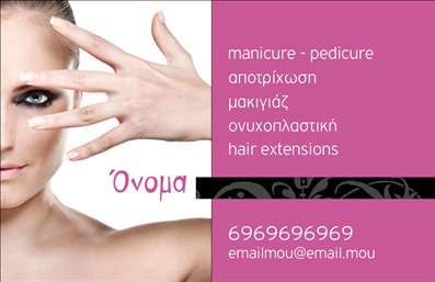  Η εκτύπωση μιας επαγγελματικής κάρτας για μανικιούρ είναι η ιδανική επιλογή για τους επαγγελματίες του κλάδου. Σε αυτό το template, οι κομψές γραμμές και η μοντέρνα αισθητική αντανακλούν την ειδικότητα και την αξιοπιστία σας ως επαγγελματίας της ομορφιάς. Με ένα φόντο σε ζεστούς τόνους του ροζ και απαλή γραμματοσειρά, η κάρτα προσελκύει την προσοχή και αποπνέει επαγγελματισμό. Οι οπτικές λεπτομέρειες, όπως οι γραφικές απεικονίσεις και τα χρώματα, αντικατοπτρίζουν την εξειδίκευση σας στον τομέα του μανικιούρ και των υπηρεσιών ομορφιάς, κάνοντάς σας να ξεχωρίζετε σε έναν ανταγωνιστικό κλάδο. Επίσης, η ευελιξία του design σας επιτρέπει να προσαρμόσετε τα στοιχεία επικοινωνίας σας, όπως το τηλέφωνο και τη διεύθυνση, για να διευκολύνετε τους πελάτες σας να σας βρουν. Ανεξάρτητα από τις υπηρεσίες που προσφέρετε, όπως manicure, pedicure ή hair extensions, η κάρτα σας θα αναδείξει επαγγελματικά ό,τι έχετε να προσφέρετε. Μια καλοσχεδιασμένη επαγγελματική κάρτα θα σας βοηθήσει σίγουρα να κάνετε μια ισχυρή και επαγγελματική πρώτη εντύπωση στους πελάτες σας. Μπορείτε να κάνετε όποιες αλλαγές θέλετε μέσω του online σχεδιαστικού εργαλείου.