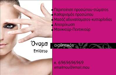  Η εκτύπωση μιας επαγγελματικής κάρτας για μανικιούρ αποτελεί ένα εξαιρετικό εργαλείο προώθησης για επαγγελματίες του χώρου της ομορφιάς. Σε αυτό το template επαγγελματικής κάρτας, η σχεδίαση αναδεικνύει την κομψότητα και την εξειδίκευση στον τομέα των νυχιών, με έναν μοντέρνο και ελκυστικό οπτικό σχεδιασμό. Οι έντονες αντιθέσεις στις αποχρώσεις και η προσεγμένη γραμματοσειρά συμβάλλουν στο να επικοινωνούν τόσο την επαγγελματικότητα όσο και την αξιοπιστία του μανικιούρ. Η κάρτα διαθέτει ευρύ χώρο για την προσαρμογή του ονόματος και του επωνύμου, με επιπλέον δυνατότητα εισαγωγής πληροφοριών όπως τηλέφωνο, διεύθυνση και λογότυπο, εξασφαλίζοντας ότι ο πελάτης μπορεί εύκολα να επικοινωνήσει με τον επαγγελματία. Οι υπηρεσίες που προσφέρονται, όπως η περιποίηση προσώπου και σώματος, η μασάζ και άλλες θεραπείες ομορφιάς, μπορούν να αναδειχθούν μέσα από τη διαδικασία εκτύπωσης εντύπων. Αυτό το πρότυπο σχέδιο εκτύπωσης επαγγελματικών καρτών είναι ιδανικό για επαγγελματίες που θέλουν να επιδείξουν την εξειδίκευσή τους στον τομέα του μανικιούρ, ενισχύοντας την εικόνα της επιχείρησής τους και κάνοντάς τους να ξεχωρίζουν στην αγορά. Διασφαλίστε μια ισχυρή και επαγγελματική πρώτη εντύπωση στους πελάτες σας χρησιμοποιώντας αυτή την εντυπωσιακή κάρτα. Μπορείτε να κάνετε όποιες αλλαγές θέλετε μέσω του online σχεδιαστικού εργαλείου.