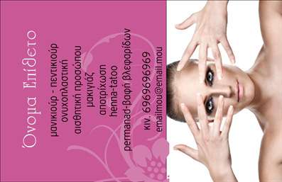  Η εκτύπωση μιας   επαγγελματικής κάρτας  για   μανικιούρ  μπορεί να απογειώσει τη δραστηριότητά σας. Σε αυτό το template, η σχεδίαση εντυπωσιάζει με τη μοντέρνα αισθητική της, όπου οι απαλοί τόνοι του φόντου συνδυάζονται με κομψά και εντυπωσιακά γραφικά. Η χρήση πινελιών σε χρυσό και ασημί προσθέτει μία δόση πολυτέλειας, κάνοντάς την ιδανική για επαγγελματίες του κλάδου. Τα οπτικά στοιχεία της κάρτας αποτυπώνουν την εξειδίκευσή σας και την αξιοπιστία σας στον τομέα του μανικιούρ. Η γραμματοσειρά είναι καλαίσθητη και ευανάγνωστη, ενώ το layout προσφέρει μια άκρως επαγγελματική εμφάνιση που ξεχωρίζει. Επιπλέον, η ευελιξία του design επιτρέπει στον χρήστη να προσαρμόσει το όνομα, το τηλέφωνο και άλλες πληροφορίες επικοινωνίας, όπως η διεύθυνση ή το λογότυπο της επιχείρησης, καθιστώντας την κάρτα ιδανική για την προβολή των υπηρεσιών σας. Αυτή η επαγγελματική κάρτα δεν είναι απλώς ένα έντυπο, αλλά ένα εργαλείο marketing που μπορεί να αναδείξει τις υπηρεσίες σας στο μανικιούρ, κάνοντάς σας να διαφέρετε σε ένα ανταγωνίστικο περιβάλλον. Έτσι, η   επαγγελματική σας κάρτα  θα βοηθήσει να κάνετε μια ισχυρή και επαγγελματική πρώτη εντύπωση στους πελάτες σας. Μπορείτε να κάνετε όποιες αλλαγές θέλετε μέσω του online σχεδιαστικού εργαλείου.